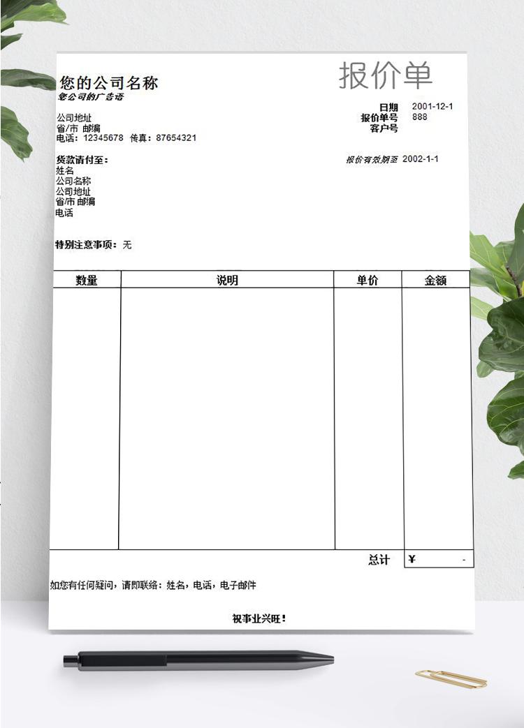 簡潔版報(bào)價(jià)單模板