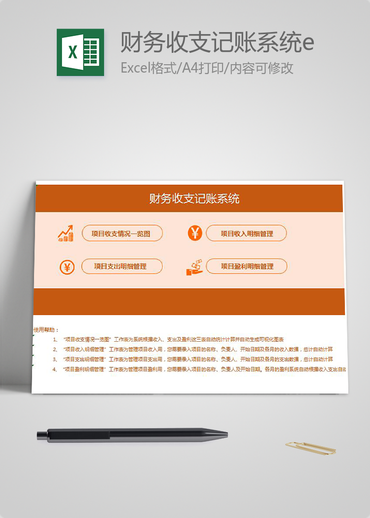 財(cái)務(wù)收支記賬系統(tǒng)excel表格