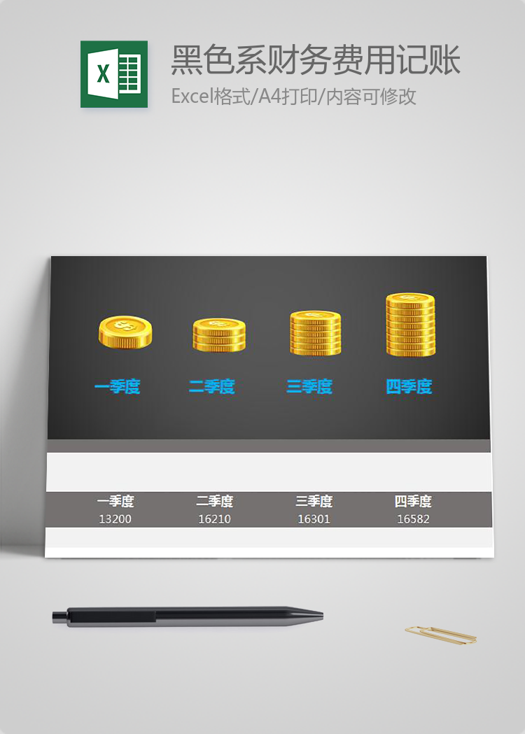 黑色系財務(wù)費用記賬管理模板