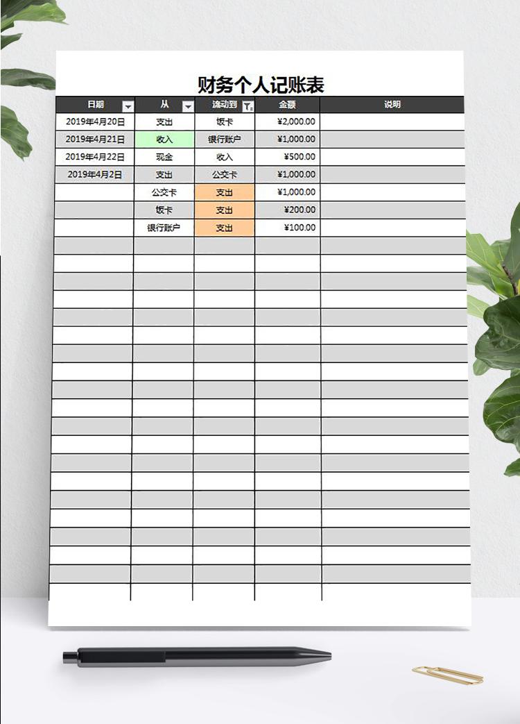 灰色系精簡風財務個人記賬表格