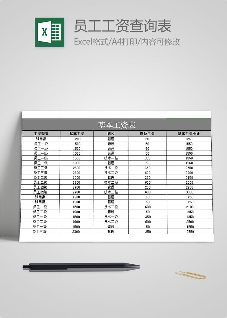 員工工資查詢表模板
