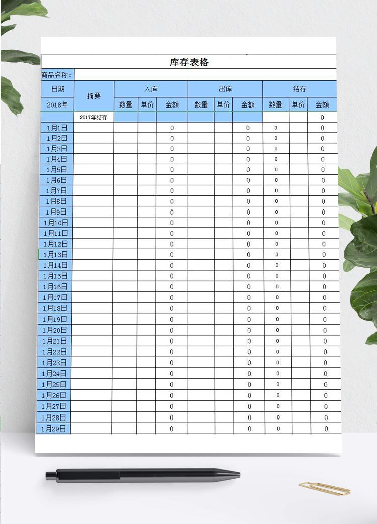 倉庫庫存管理表模板