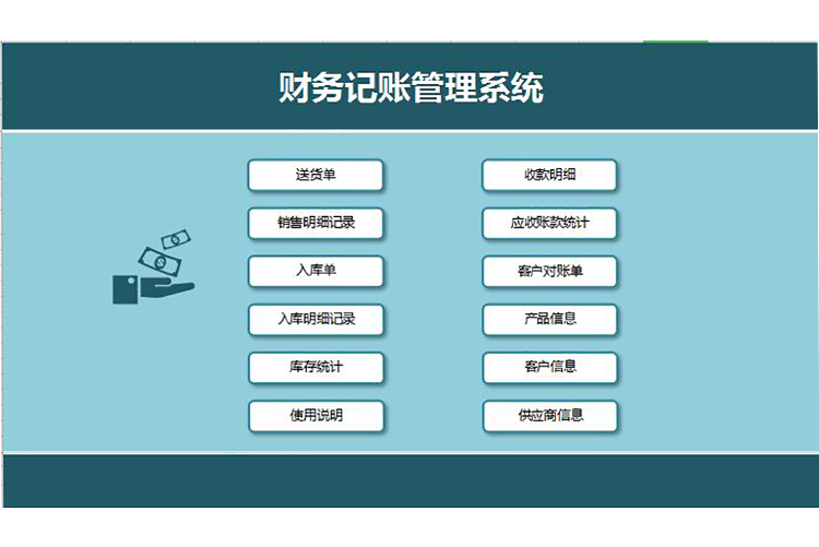 天藍(lán)色簡潔風(fēng)財務(wù)記賬管理系統(tǒng)excel模板-1