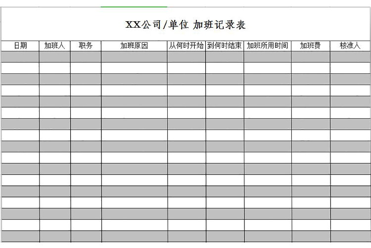 公司企業(yè)單位加班記錄表-1