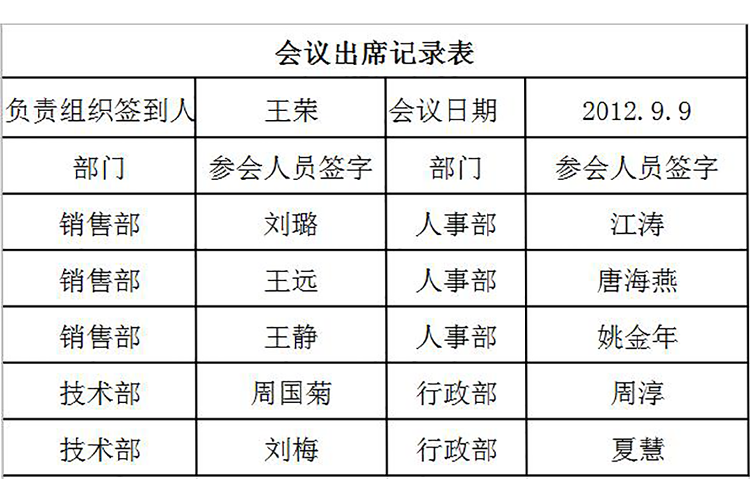 會議出席記錄表-1