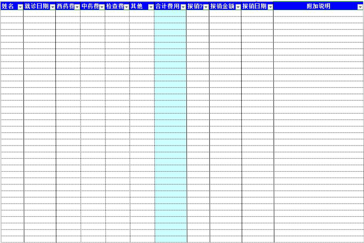 家庭醫(yī)療情況記錄表模板-1