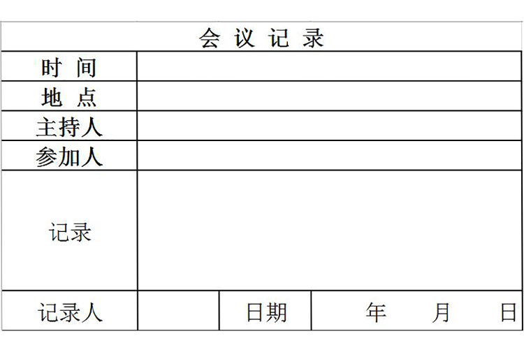 簡(jiǎn)約會(huì)議記錄表Excel模板-1