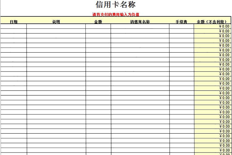 信用卡使用記錄表模板-1