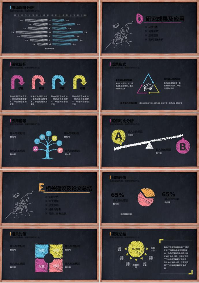 創(chuàng)意粉筆字論文答辯PPT模板-2
