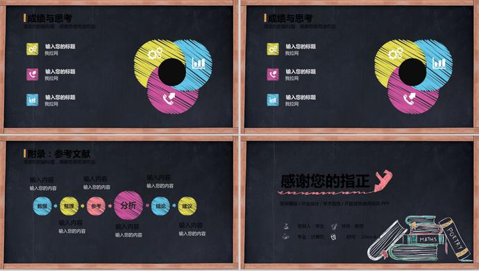 創(chuàng)意粉筆字論文答辯PPT模板-3