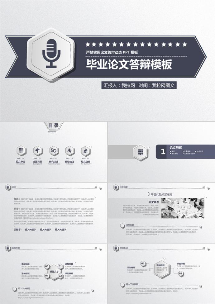 簡潔畢業(yè)論文答辯PPT模板