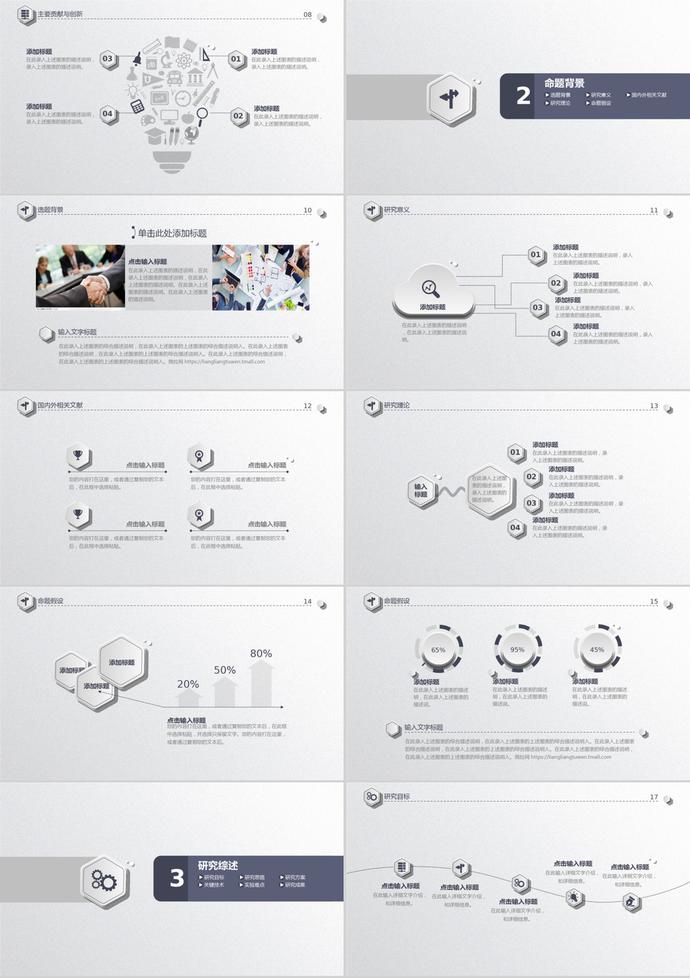 簡潔畢業(yè)論文答辯PPT模板-1