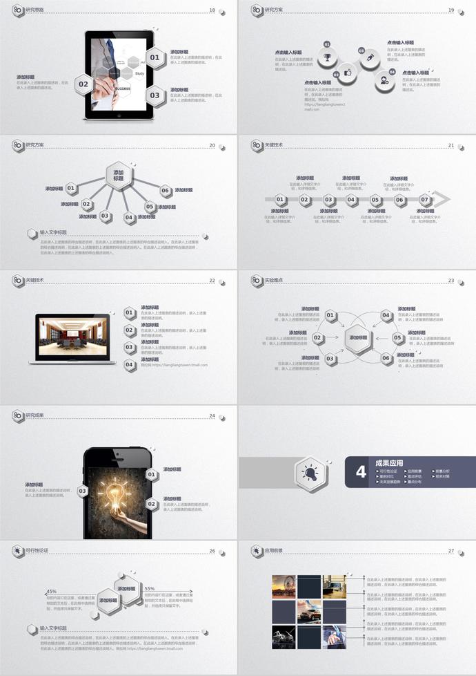簡潔畢業(yè)論文答辯PPT模板-2