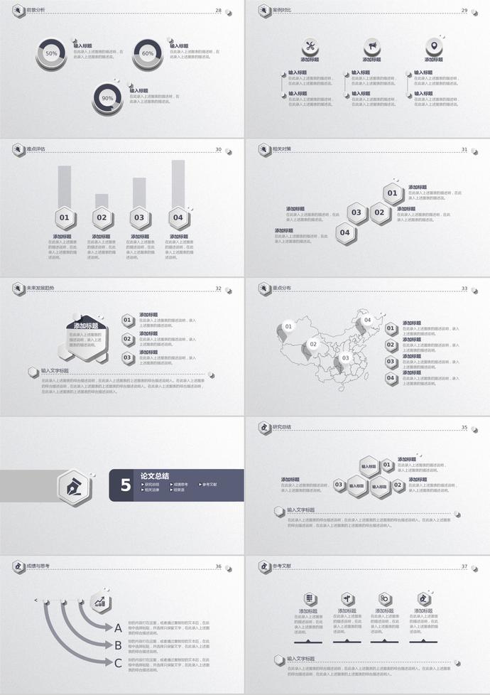 簡潔畢業(yè)論文答辯PPT模板-3