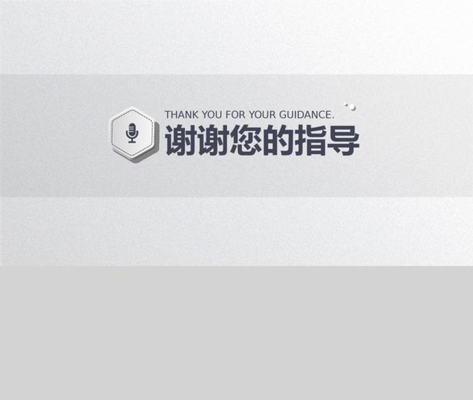 簡潔畢業(yè)論文答辯PPT模板-4