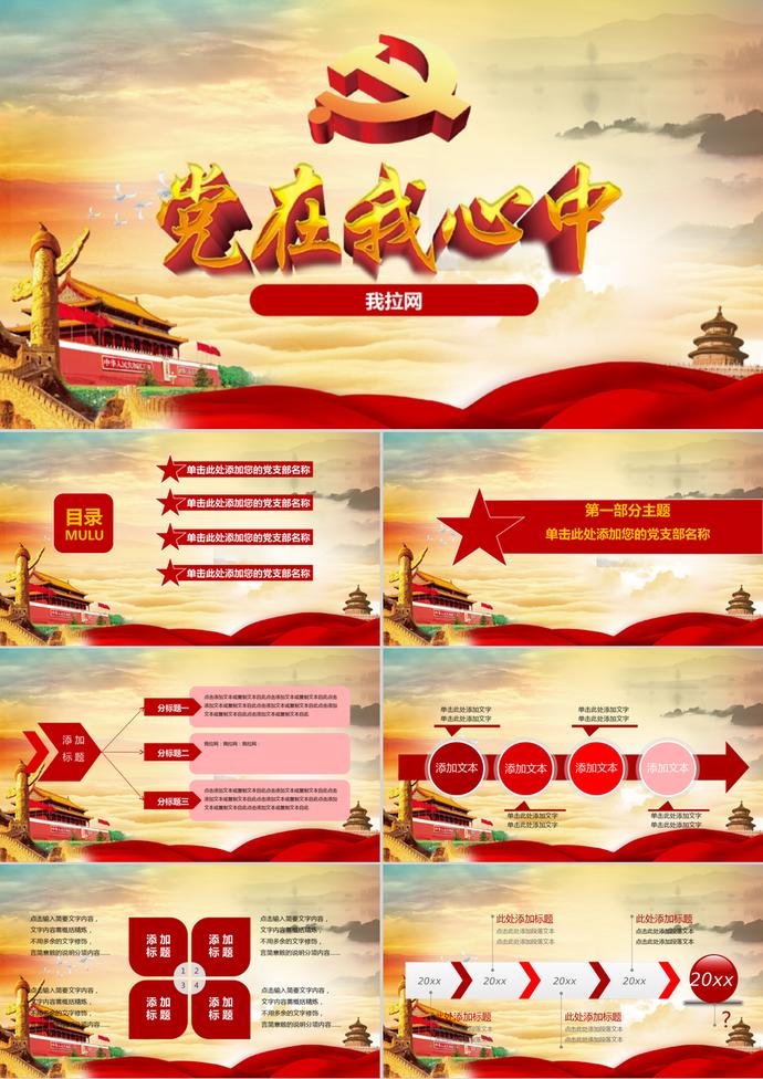 大氣黨政黨建黨委政府年終工作匯報(bào)PPT