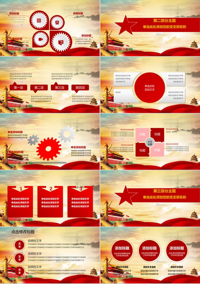 大氣黨政黨建黨委政府年終工作匯報(bào)PPT-1