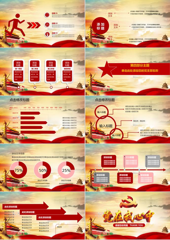 大氣黨政黨建黨委政府年終工作匯報(bào)PPT-2