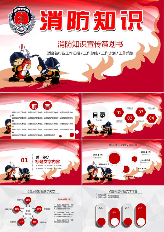 火災(zāi)防火校園消防安全教育PPT課件