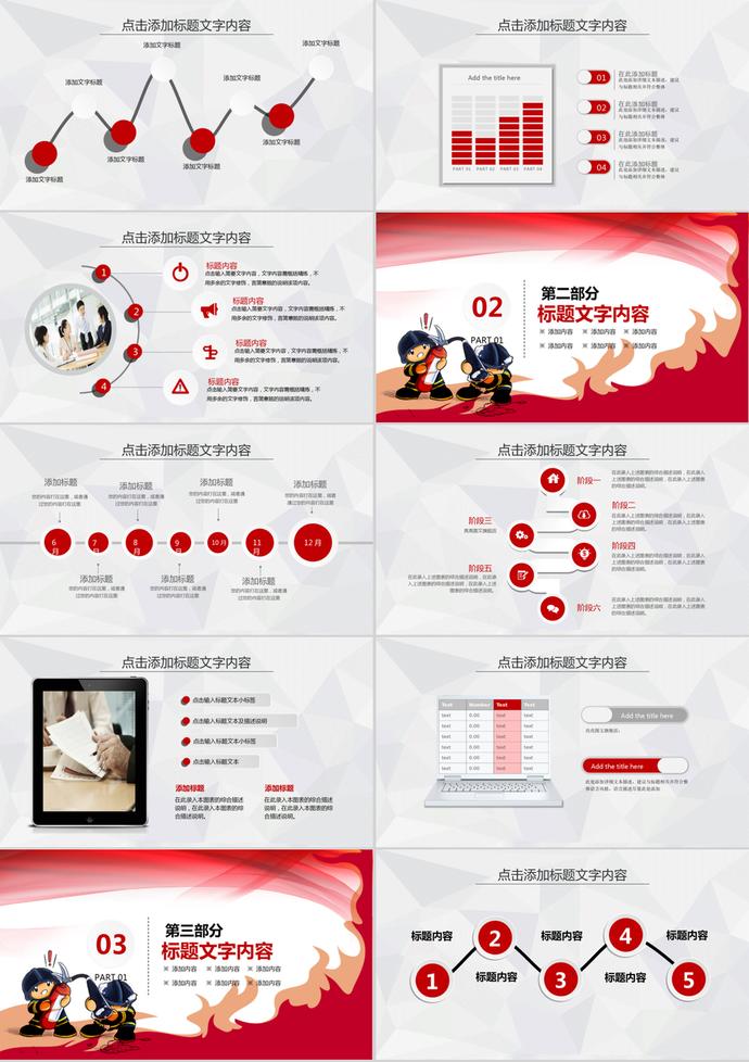 火災(zāi)防火校園消防安全教育PPT課件-1