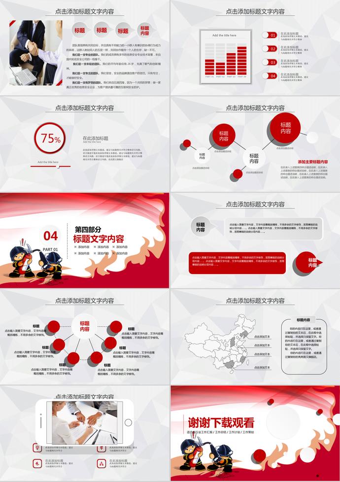 火災(zāi)防火校園消防安全教育PPT課件-2