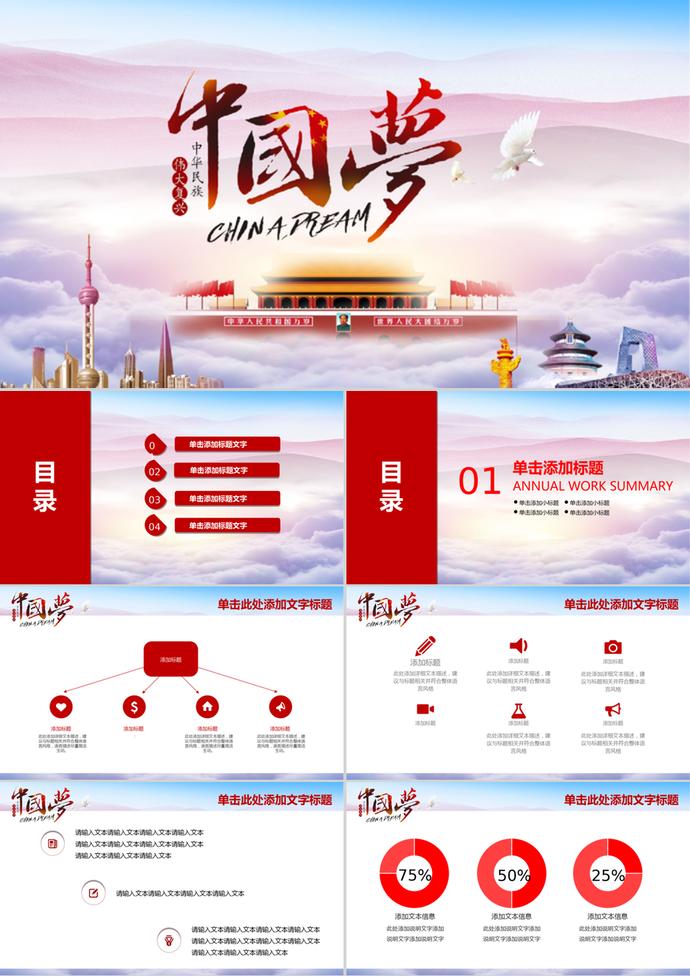 我的中國夢黨政黨員培訓(xùn)宣傳教育課件PPT