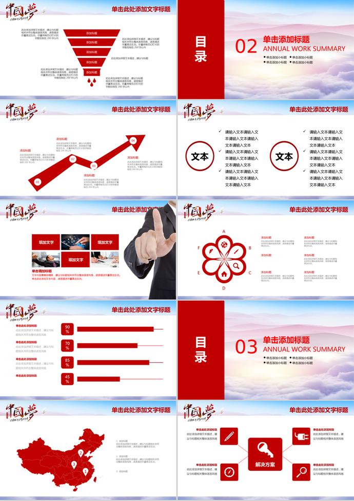 我的中國夢黨政黨員培訓(xùn)宣傳教育課件PPT-1
