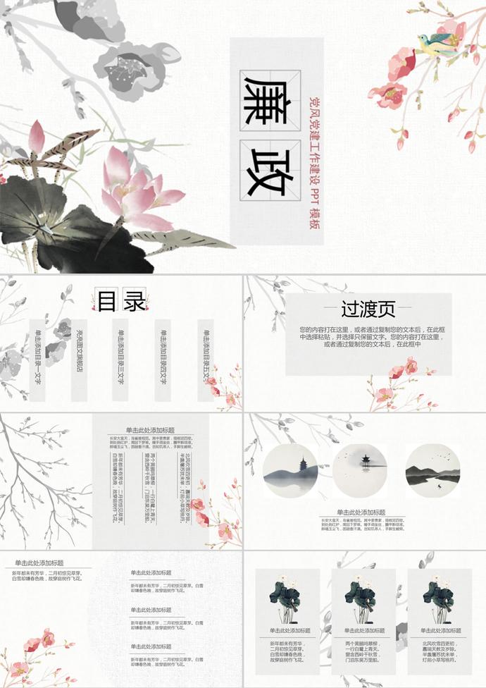 中國風水墨畫反腐敗廉潔廉政教育PPT模板