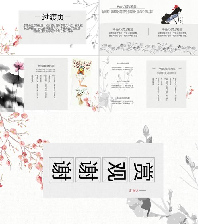 中國風水墨畫反腐敗廉潔廉政教育PPT模板-2