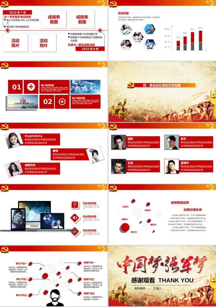 中國夢強軍夢國防軍隊部隊PPT模板-2