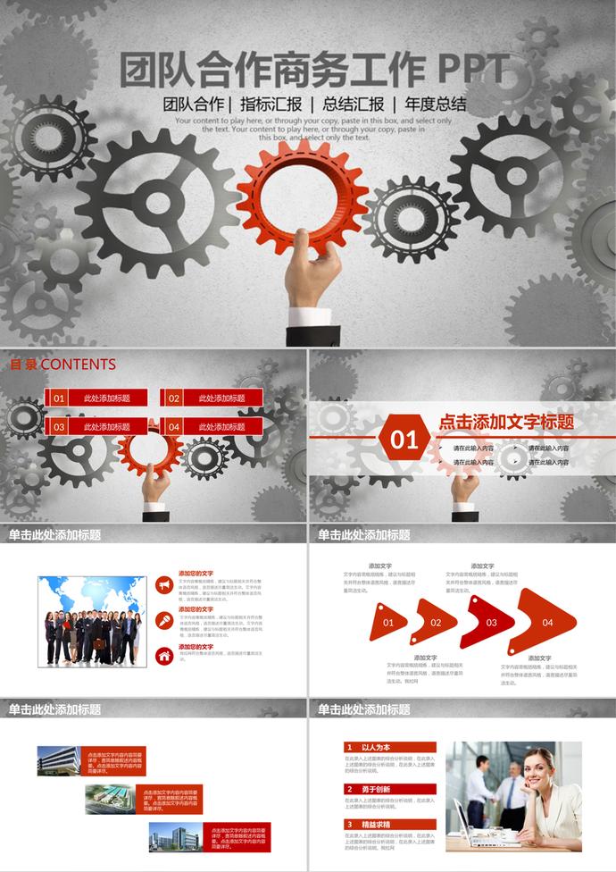 創(chuàng)意風格團隊合作商務總結PPT模板