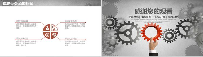 創(chuàng)意風格團隊合作商務總結PPT模板-4
