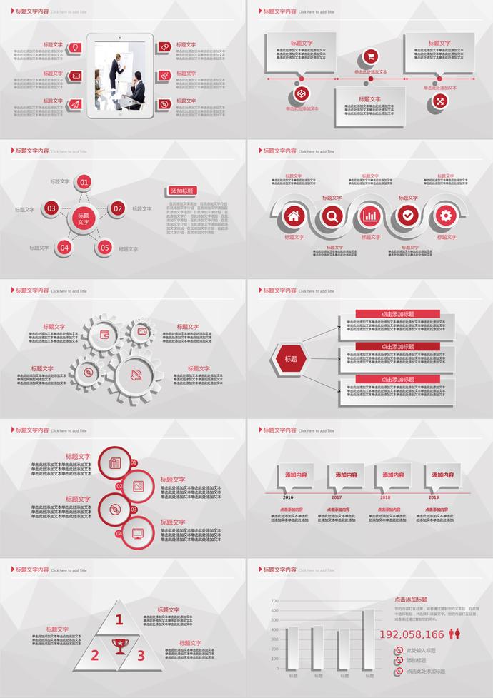 紅白簡約風(fēng)通用行業(yè)年度總結(jié)PPT模板-2