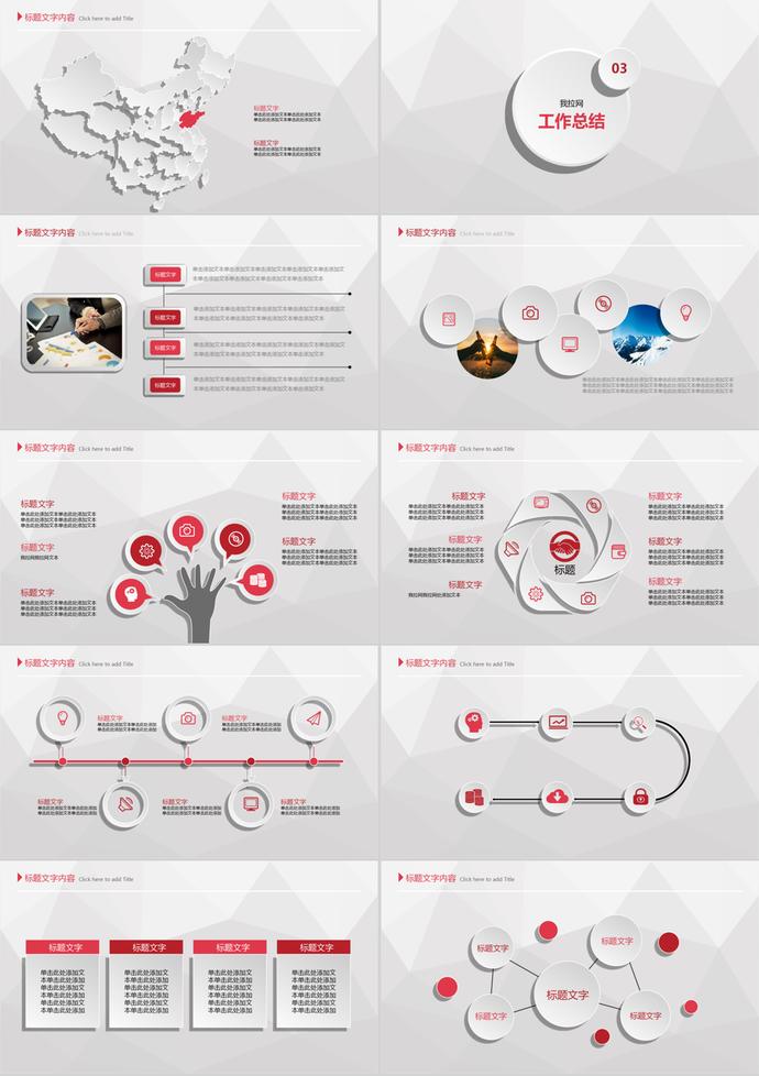 紅白簡約風(fēng)通用行業(yè)年度總結(jié)PPT模板-3