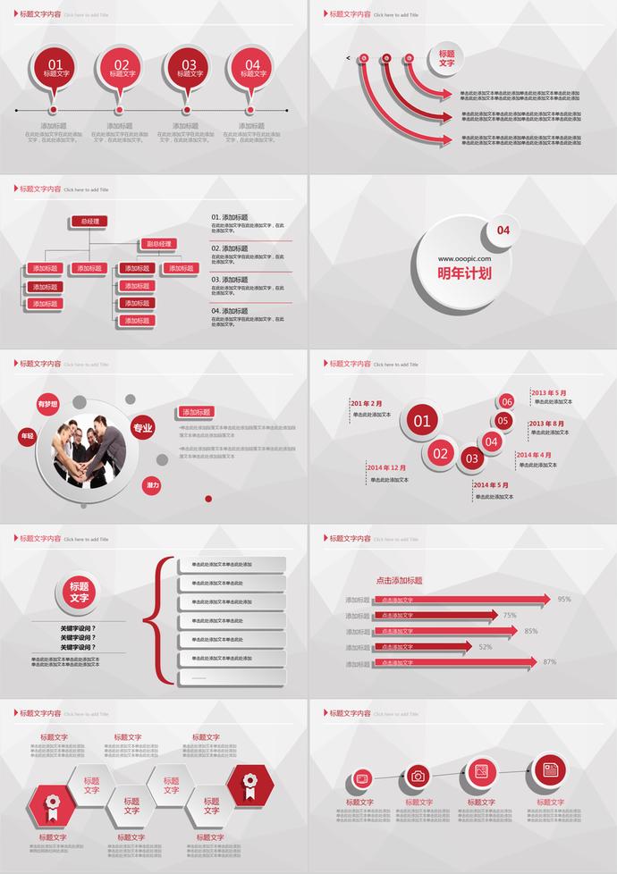 紅白簡約風(fēng)通用行業(yè)年度總結(jié)PPT模板-4