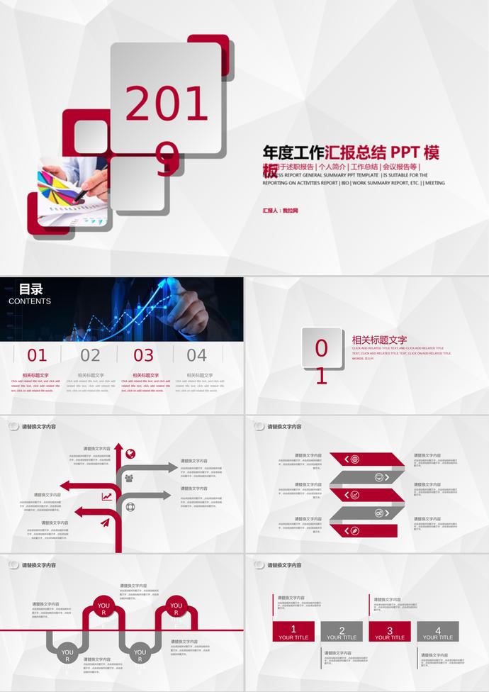 簡(jiǎn)潔大方風(fēng)格年度工作匯報(bào)總結(jié)PPT模板