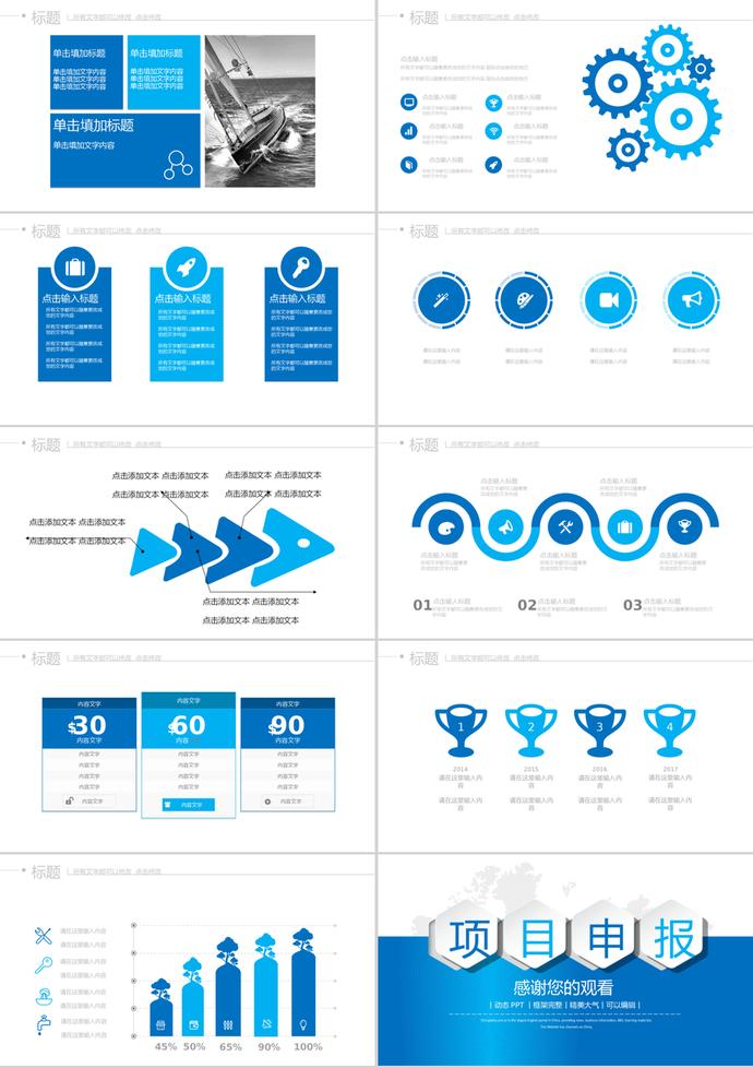 藍白風格項目申報通用報告PPT模板-3