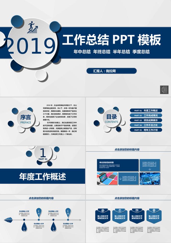 藍白微立體風工作總結匯報計劃PPT模板
