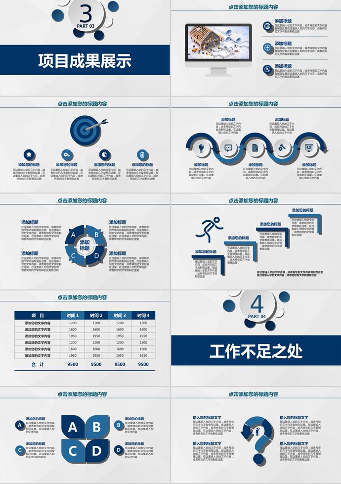 藍白微立體風工作總結匯報計劃PPT模板-2