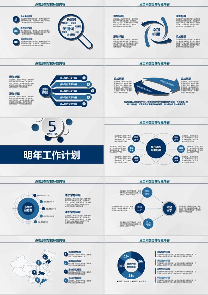 藍白微立體風工作總結匯報計劃PPT模板-3