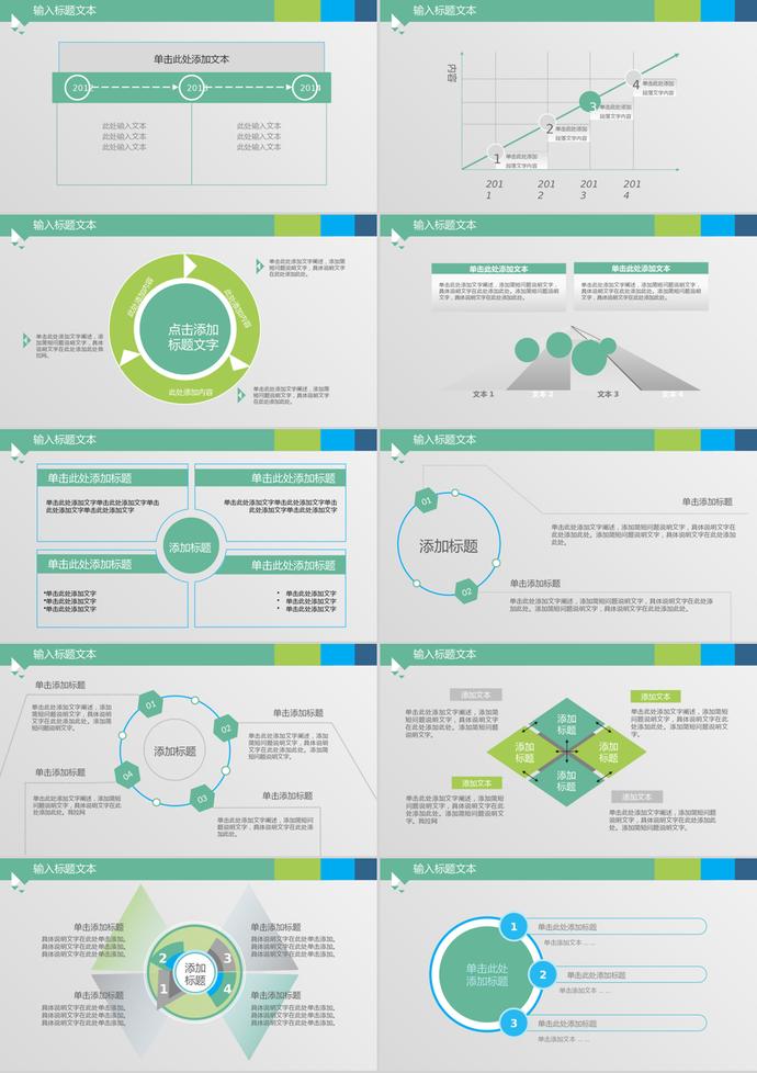 青綠幾何風(fēng)格通用商務(wù)計(jì)劃PPT模板-1