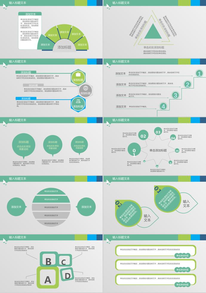 青綠幾何風(fēng)格通用商務(wù)計(jì)劃PPT模板-2