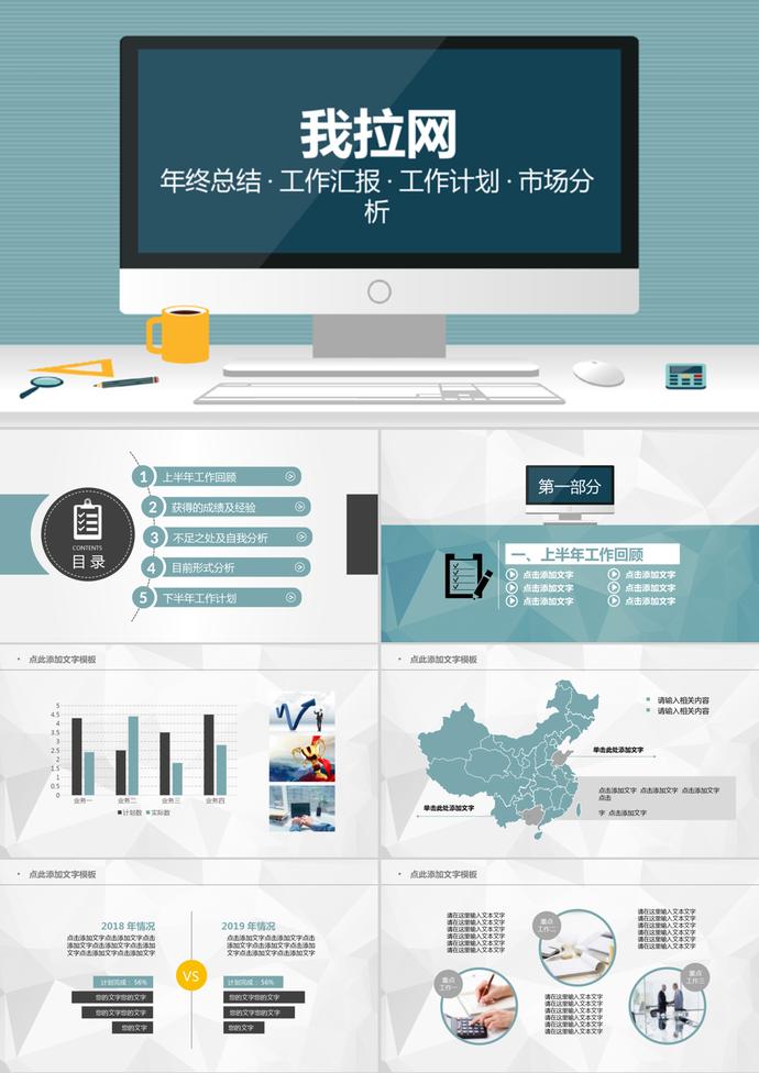 青色風(fēng)格調(diào)研市場分析年終總結(jié)PPT模板