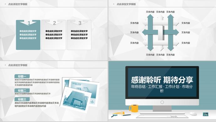 青色風(fēng)格調(diào)研市場分析年終總結(jié)PPT模板-4