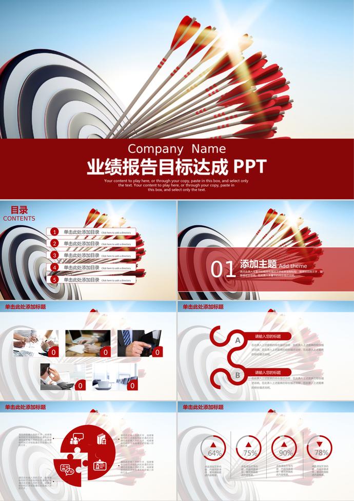 射箭風格銷售業(yè)績達成目標報告PPT模板