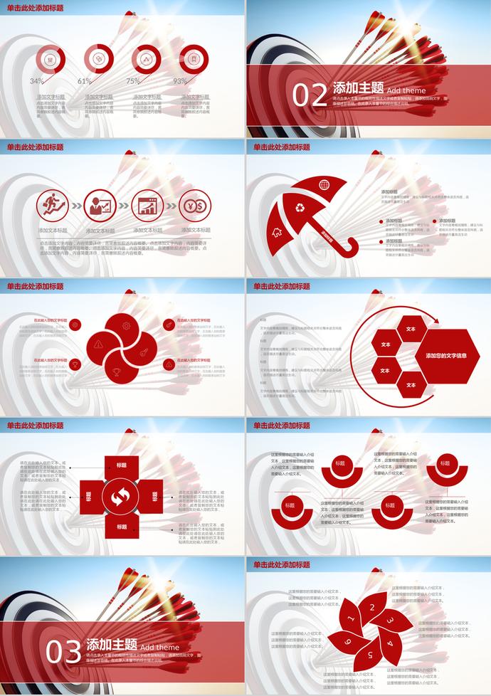 射箭風格銷售業(yè)績達成目標報告PPT模板-1