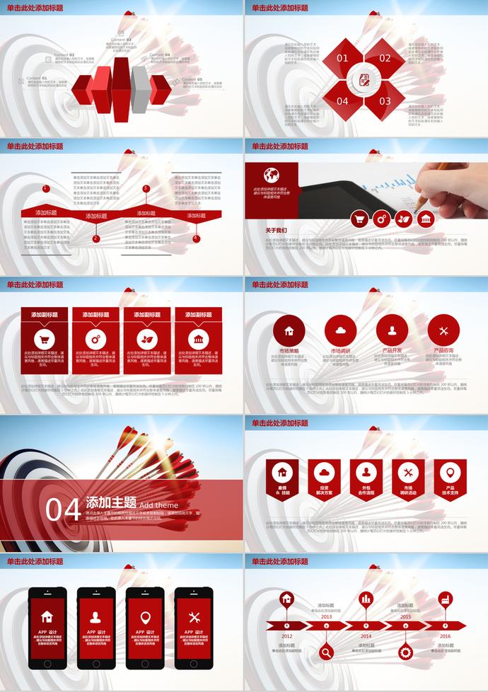 射箭風格銷售業(yè)績達成目標報告PPT模板-2