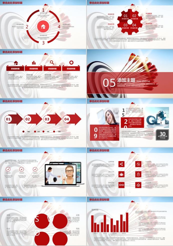 射箭風格銷售業(yè)績達成目標報告PPT模板-3