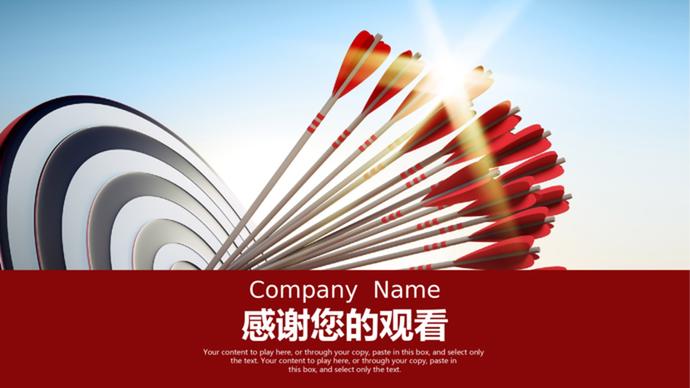 射箭風格銷售業(yè)績達成目標報告PPT模板-4
