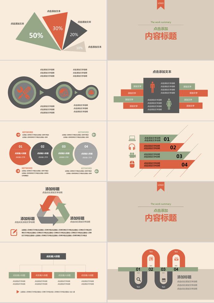 水墨中國(guó)風(fēng)商務(wù)演示環(huán)保課件PPT模板-1